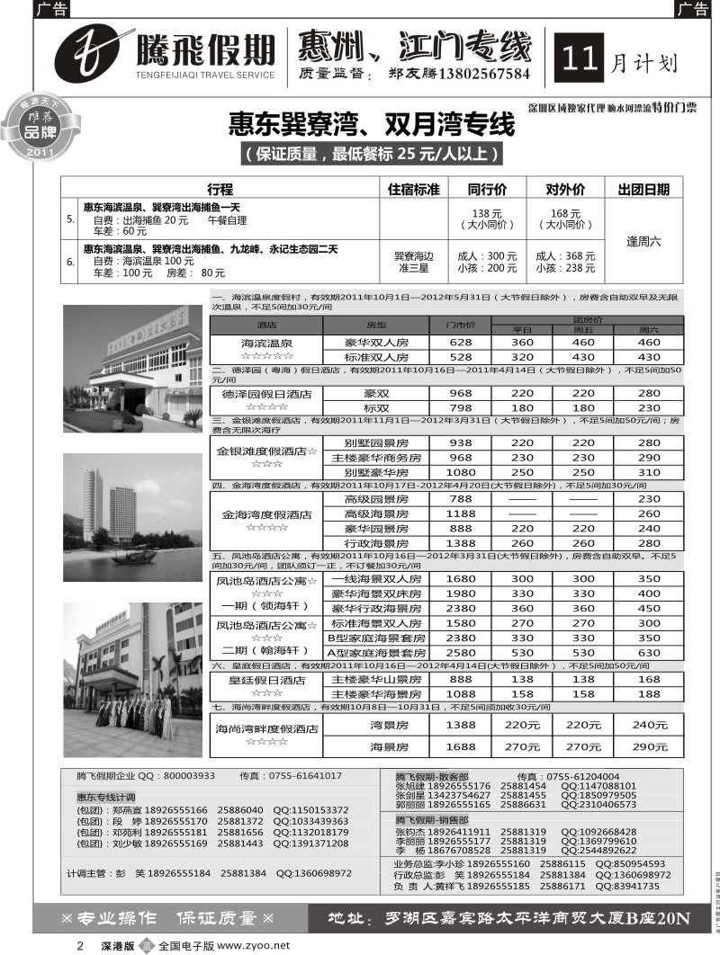 b黑002  郑友腾惠东、从化专线