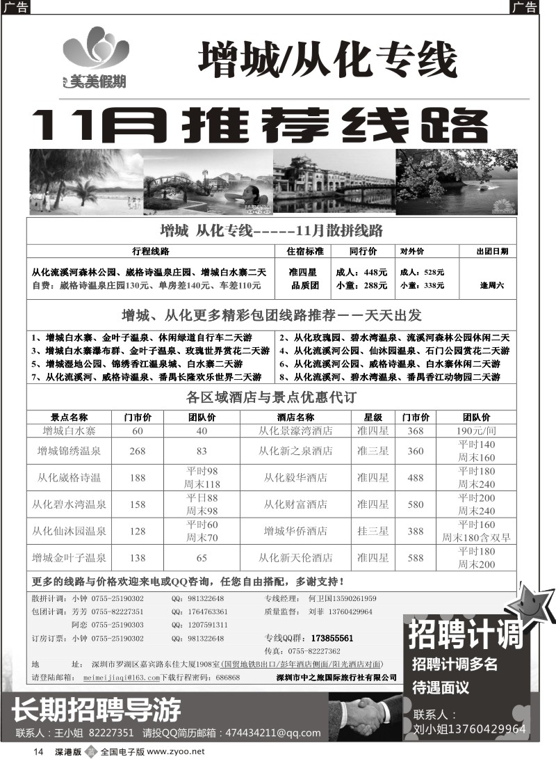 b黑014  美美假期—从化、增城专线