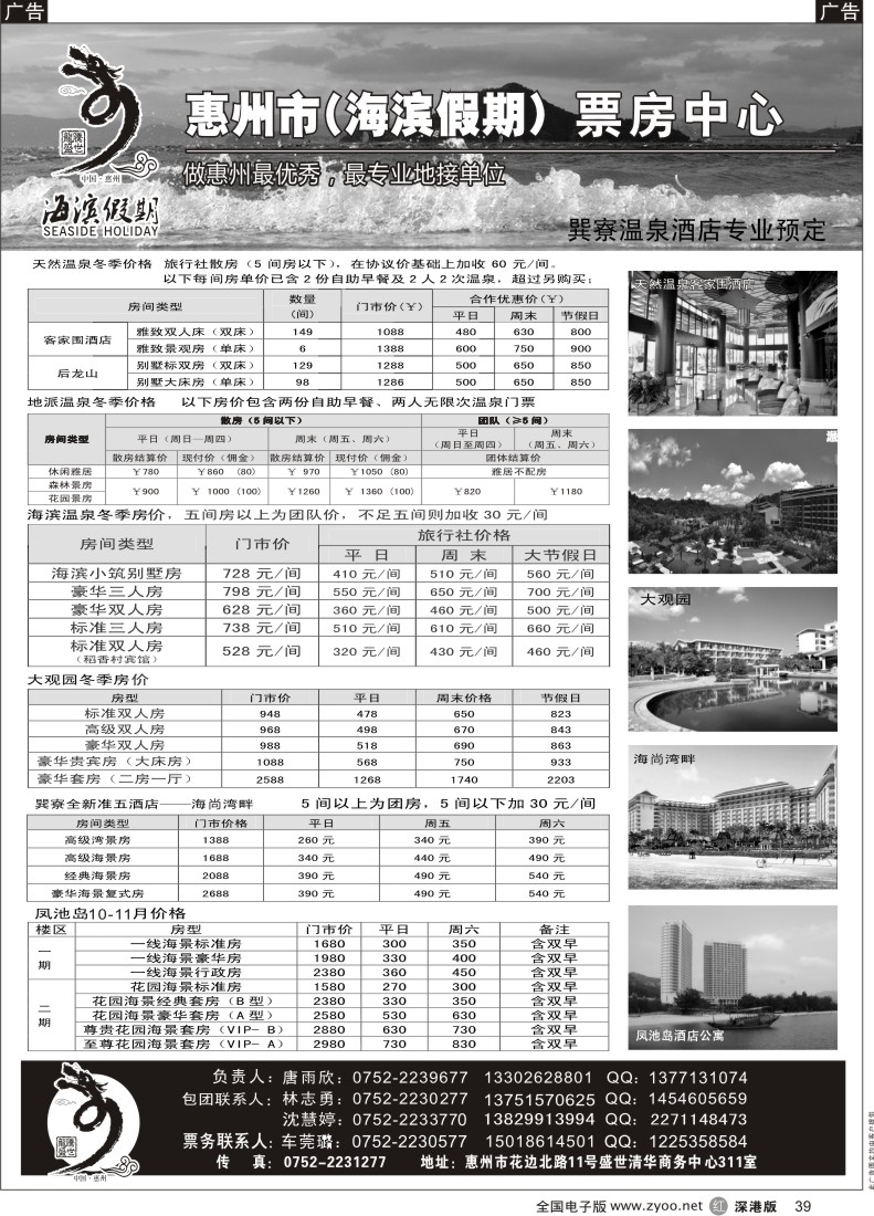 r黑039  海滨假期—惠州海滨假期票房中心