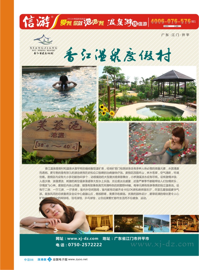 b中彩06  香江温泉度假村