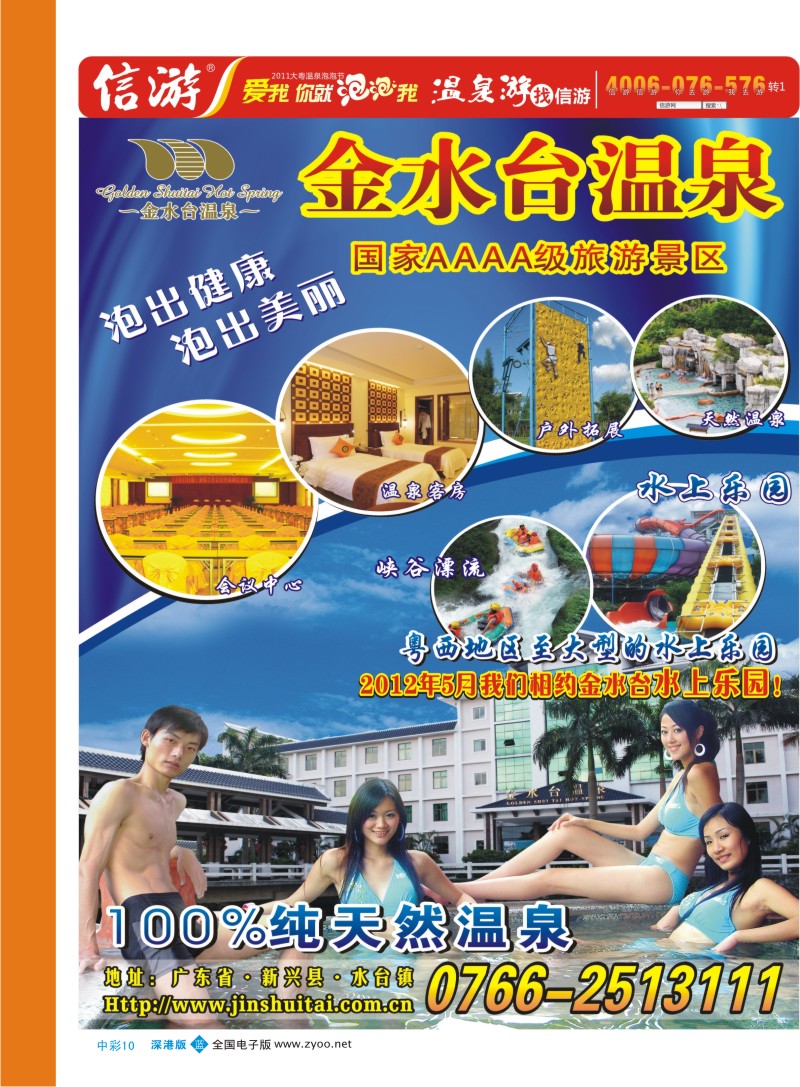 b中彩10  金水台温泉度假村