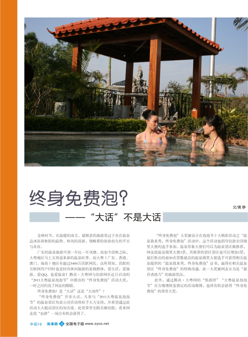 b中彩16  终身免费泡？——“大话”不是大话