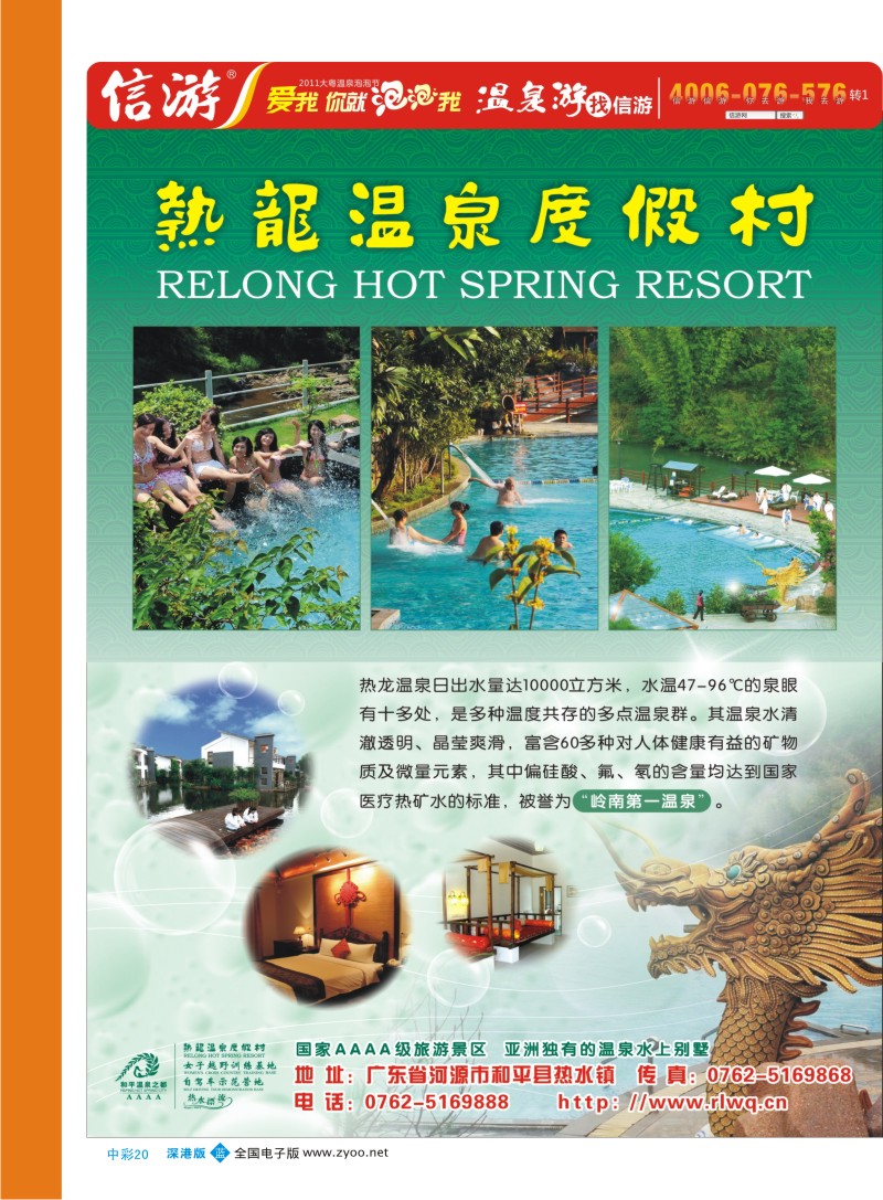 b中彩20  热龙温泉度假村