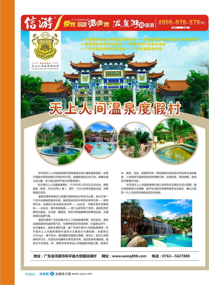 b中彩22  天上人间温泉度假村