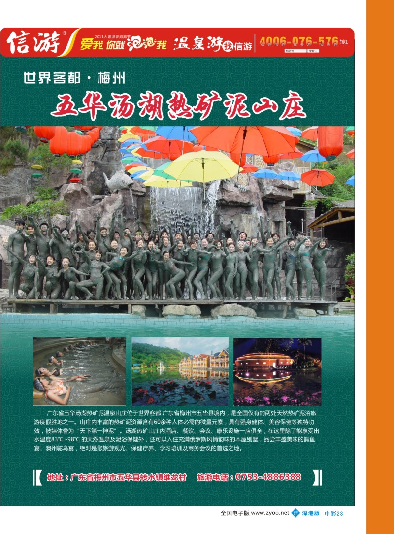 b中彩23  五华热矿泥温泉度假山庄
