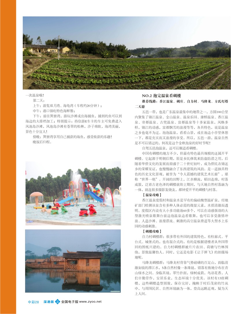 b中彩28  自驾串串烧，温泉妙玩法