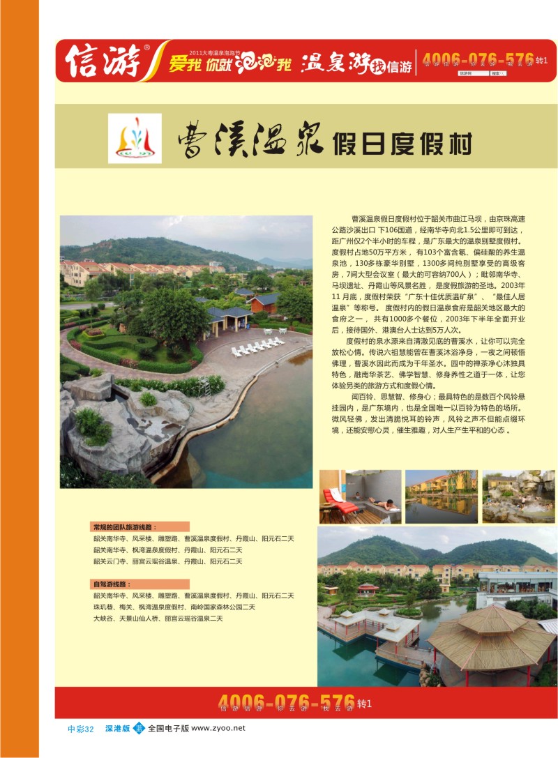 b中彩32  曹溪温泉假日度假村