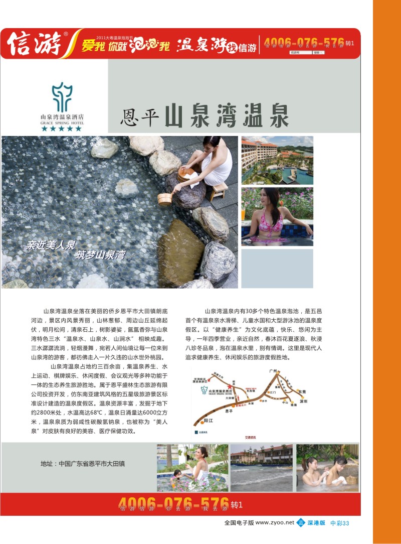 b中彩33  山泉湾温泉酒店
