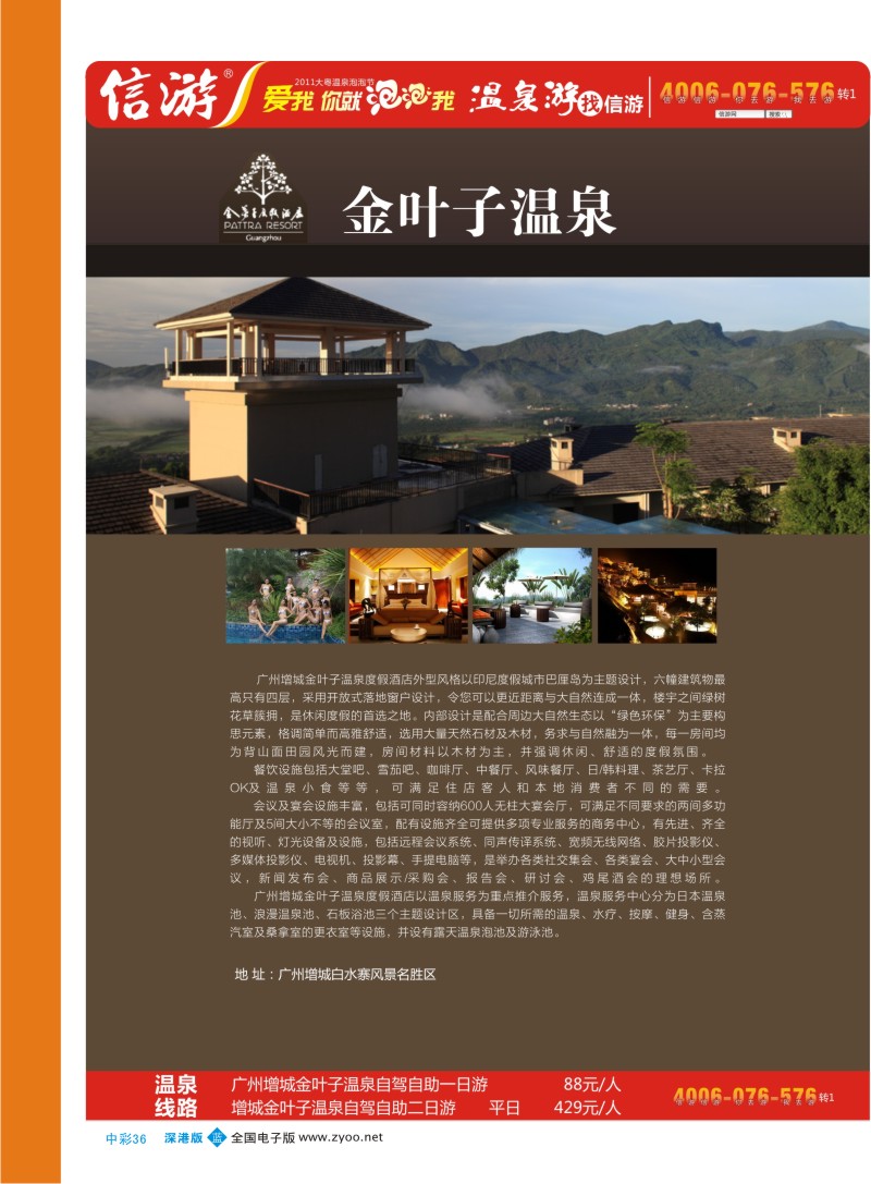 b中彩36  金叶子温泉度假酒店