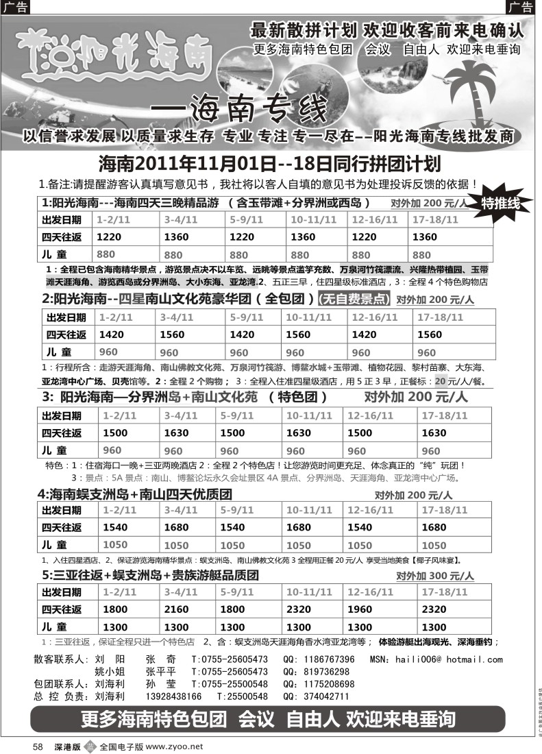 b黑058  阳光海南-海南专线（汽车飞机）-刘海利