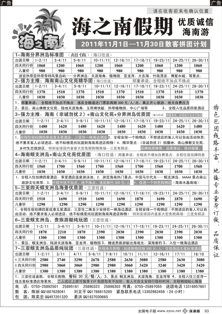 b黑093  海之南假期--诚信优质海南游（陈奕忠）