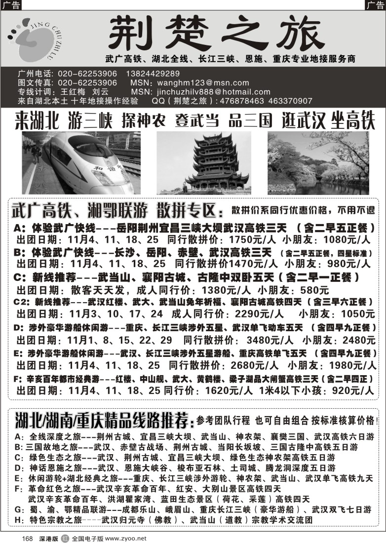 r黑168  荆楚之旅-武广高铁、长江三峡、恩施、重庆专业地接