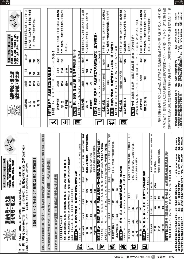 r黑165  湘之旅-楚之旅(湖南、湖北专线地接）