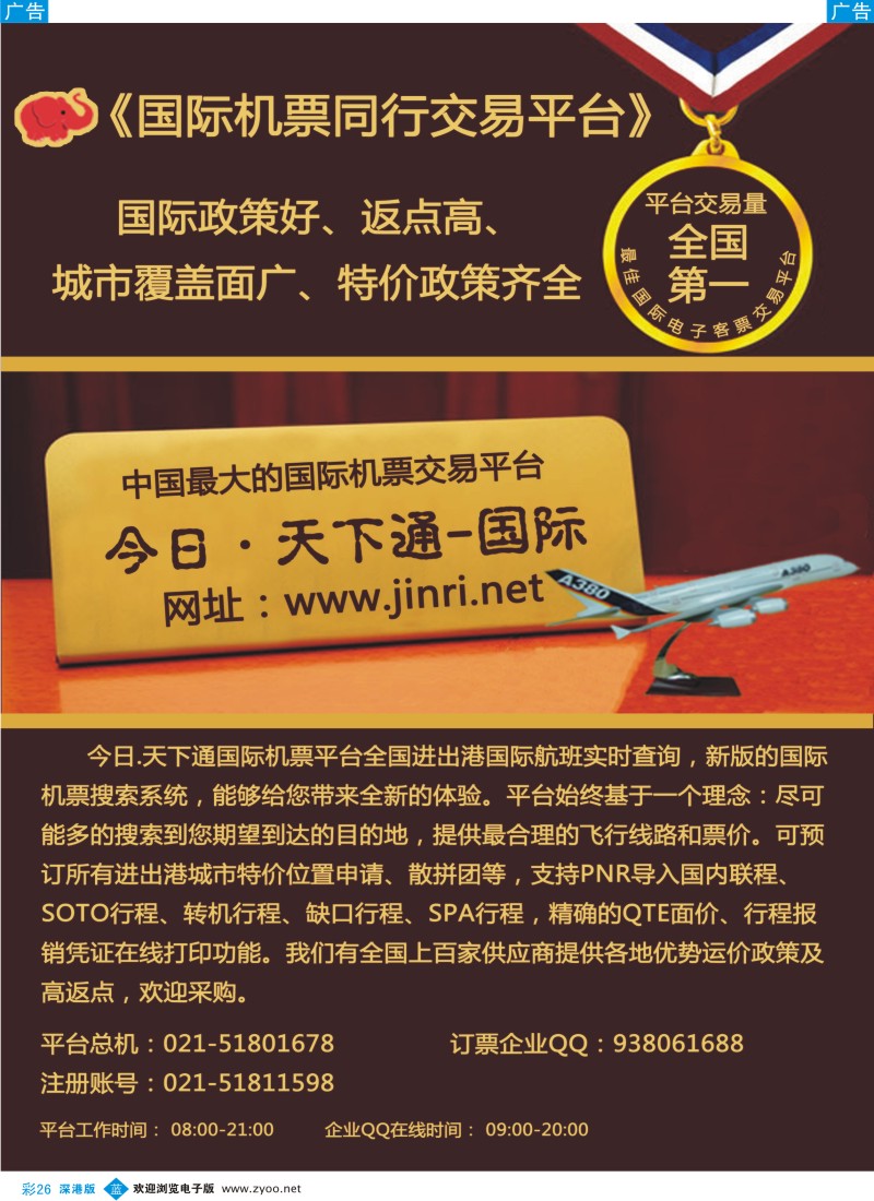 b彩026  天下通国际机票