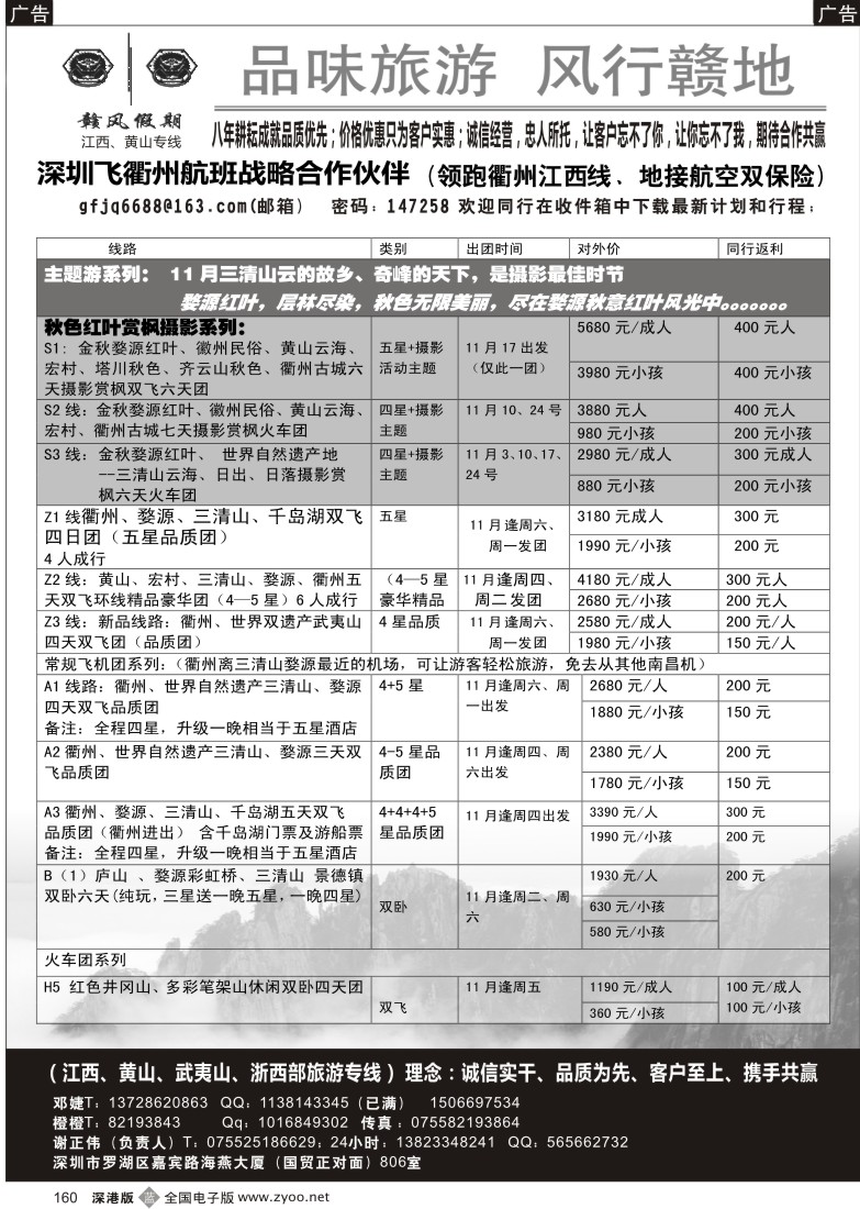 b黑160  赣风假期（江西、黄山区域、衢州航班优势代理）