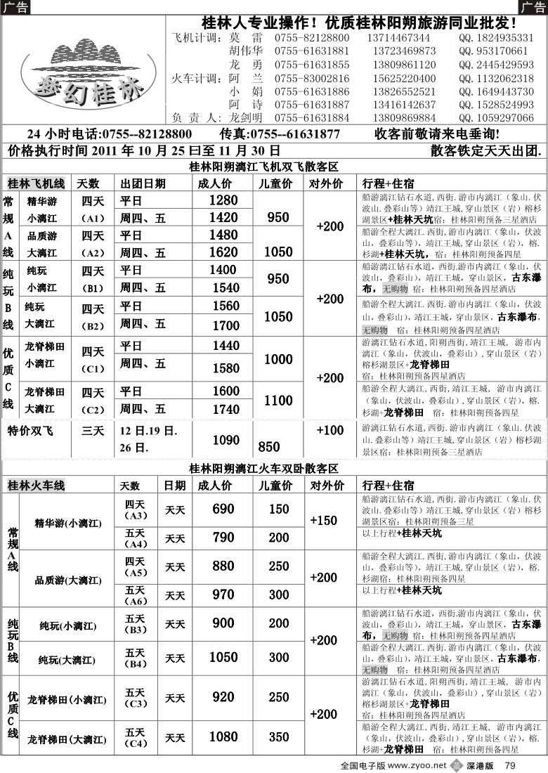 b黑079  梦幻桂林