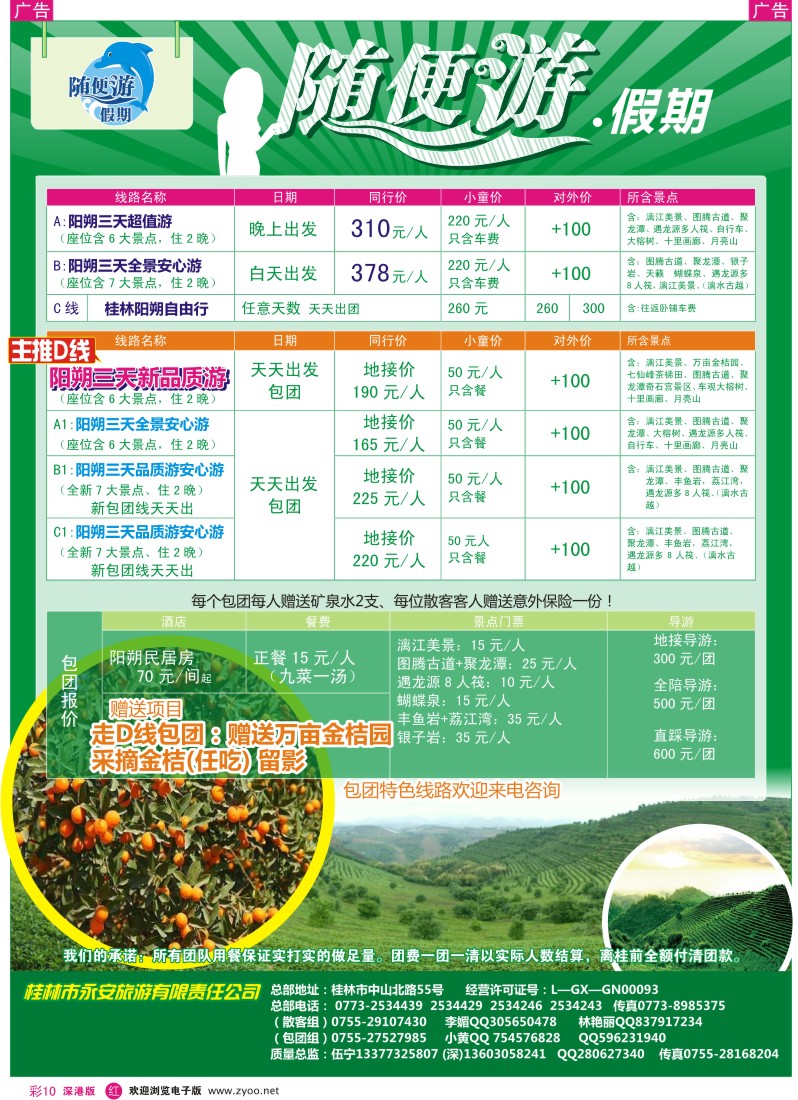 r彩010  随便游假期（伍宁）全城最低价