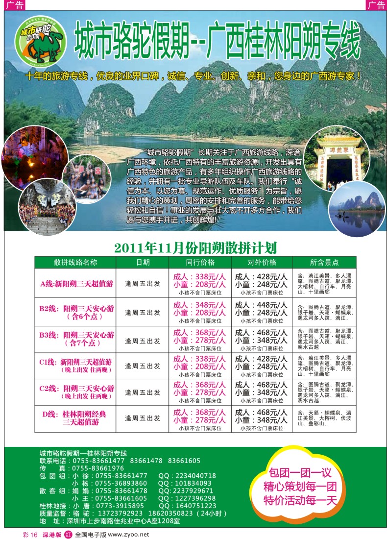 r彩016  桂林阳朔专线-城市骆驼假期