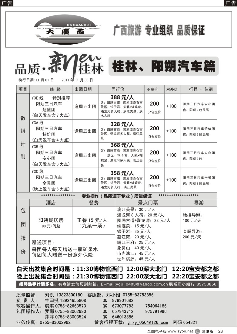 r黑023  “大广西”刘凯桂林、阳朔汽车篇