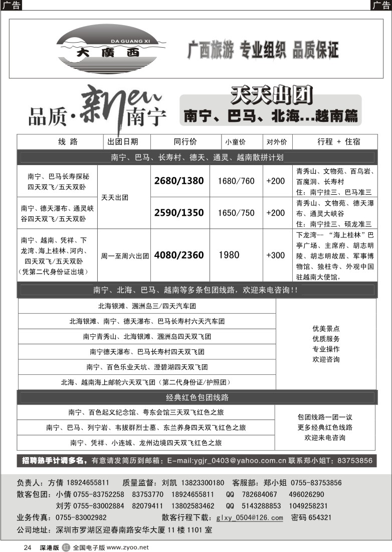 r黑024  “大广西”刘凯南宁、巴马、北海……越南篇