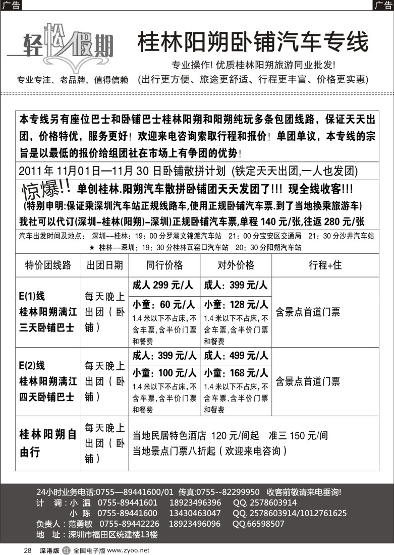 r黑028  轻松假期桂林卧铺散客天天发团