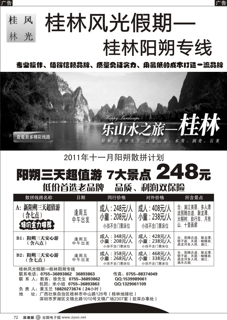 r黑072  桂林风光假期-11月吐血价7大景点