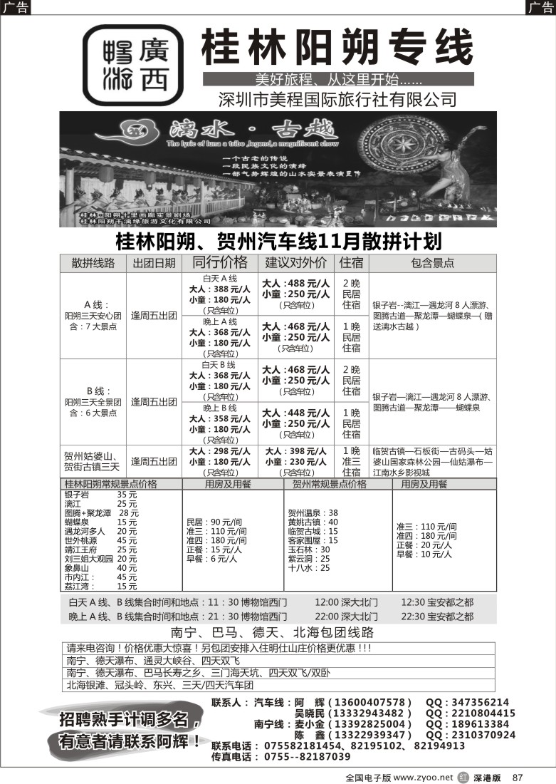 r黑087  畅游广西-打造全市低价高品质阳朔桂林汽车线路