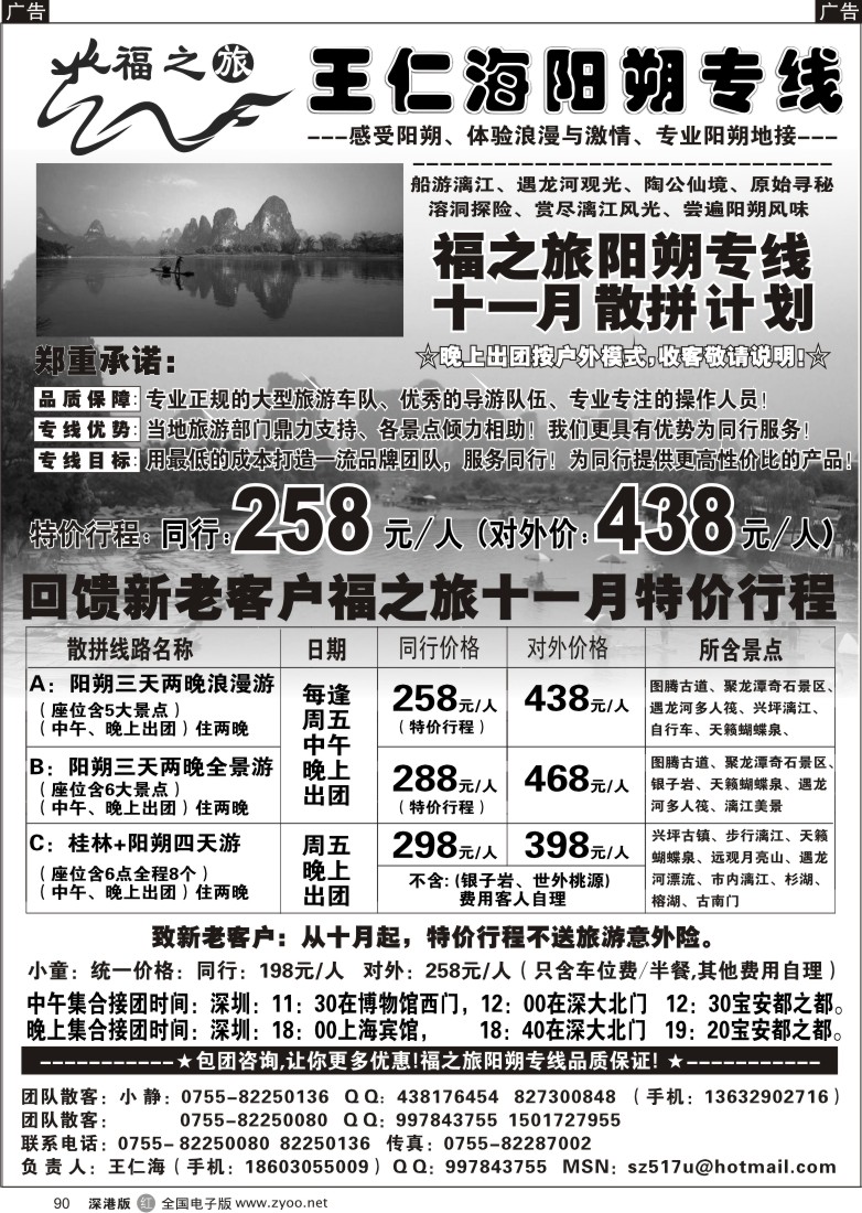 r黑090  福之旅王仁海（桂林）阳朔专线