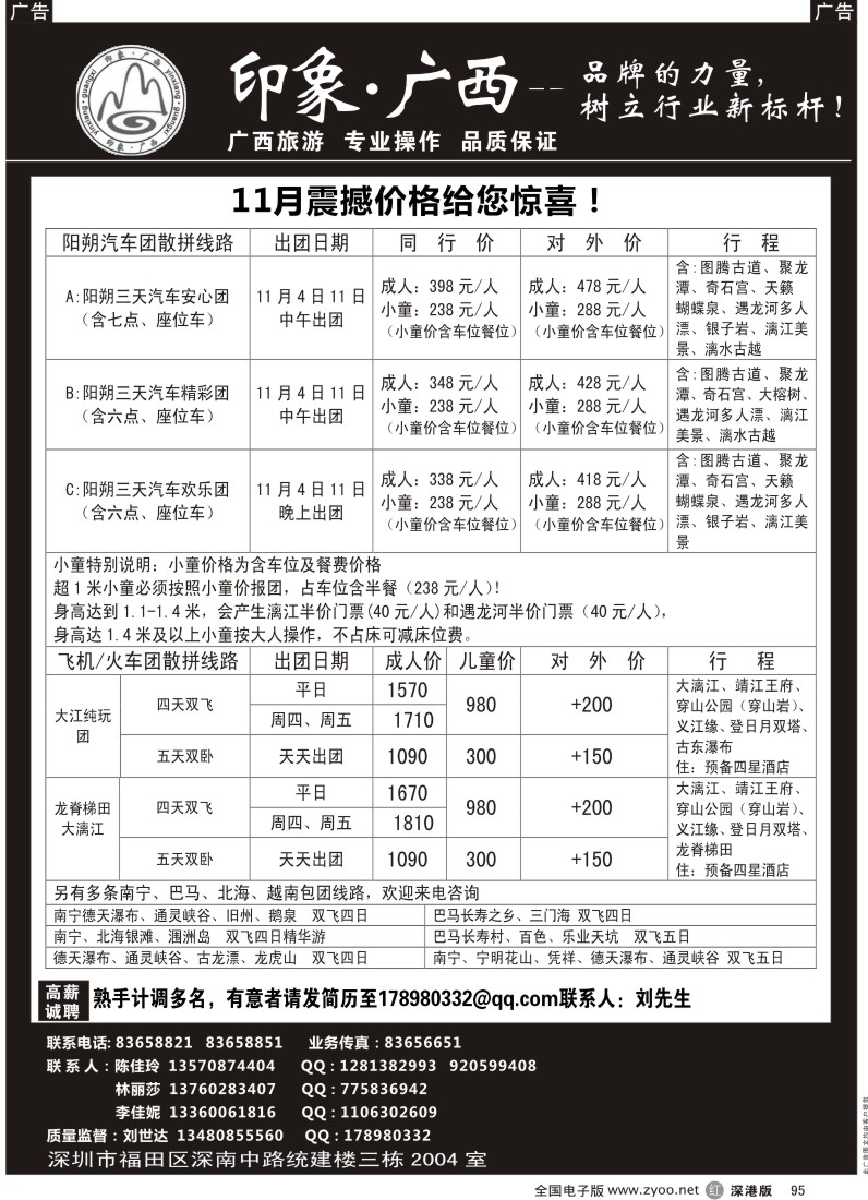 r黑095  印象广西—来电有惊喜，积分惠更多！