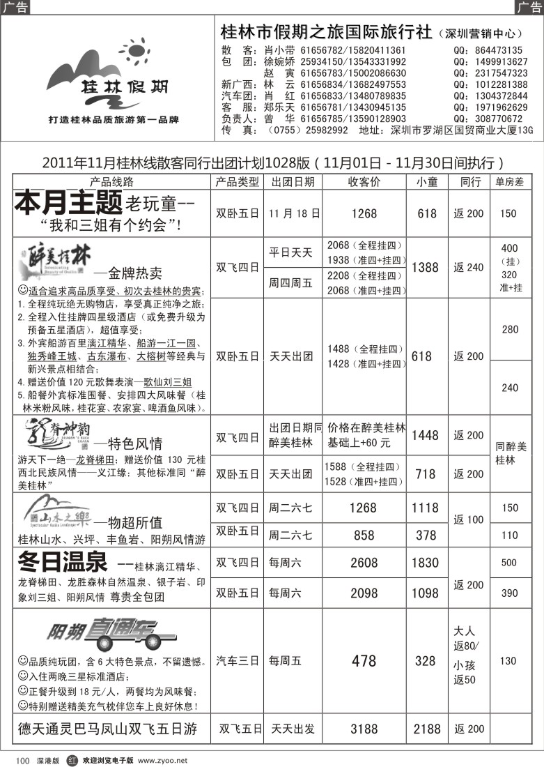 r黑100  桂林假期-桂林线出团计划