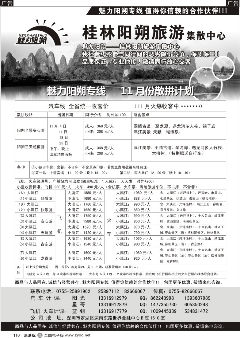 r黑110  魅力阳朔专线（蓝钊）-汽车、火车、飞机一网打尽