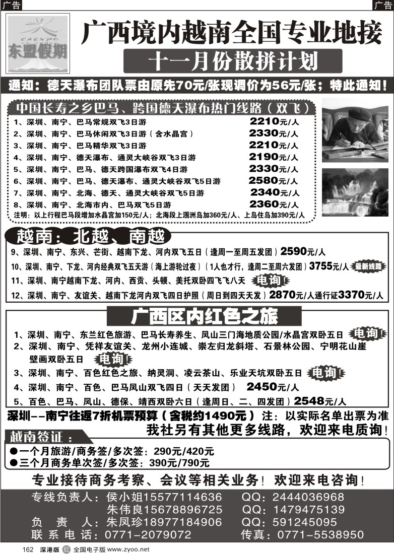 r黑162  广西、越南地接——东盟假期
