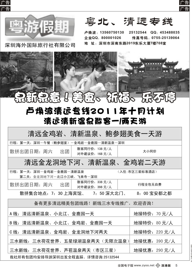 b黑005  粤游假期省内专线（清远、三水）最新计划