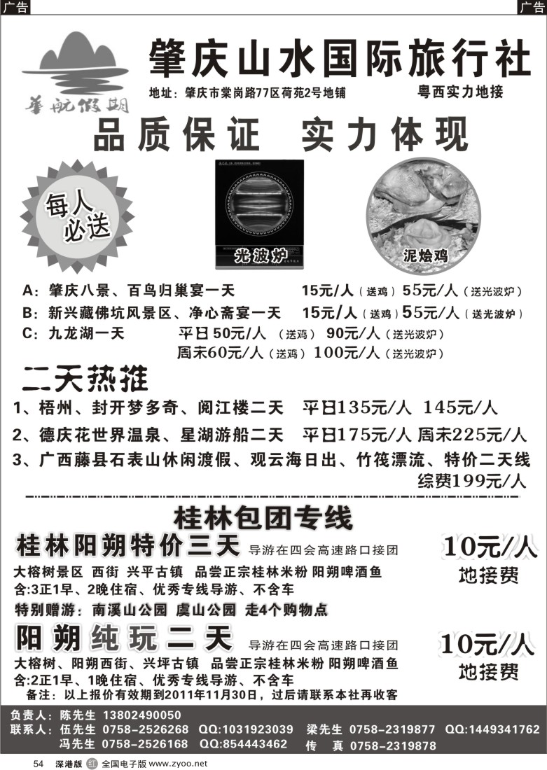 r黑054  肇庆专业地接、桂林专线