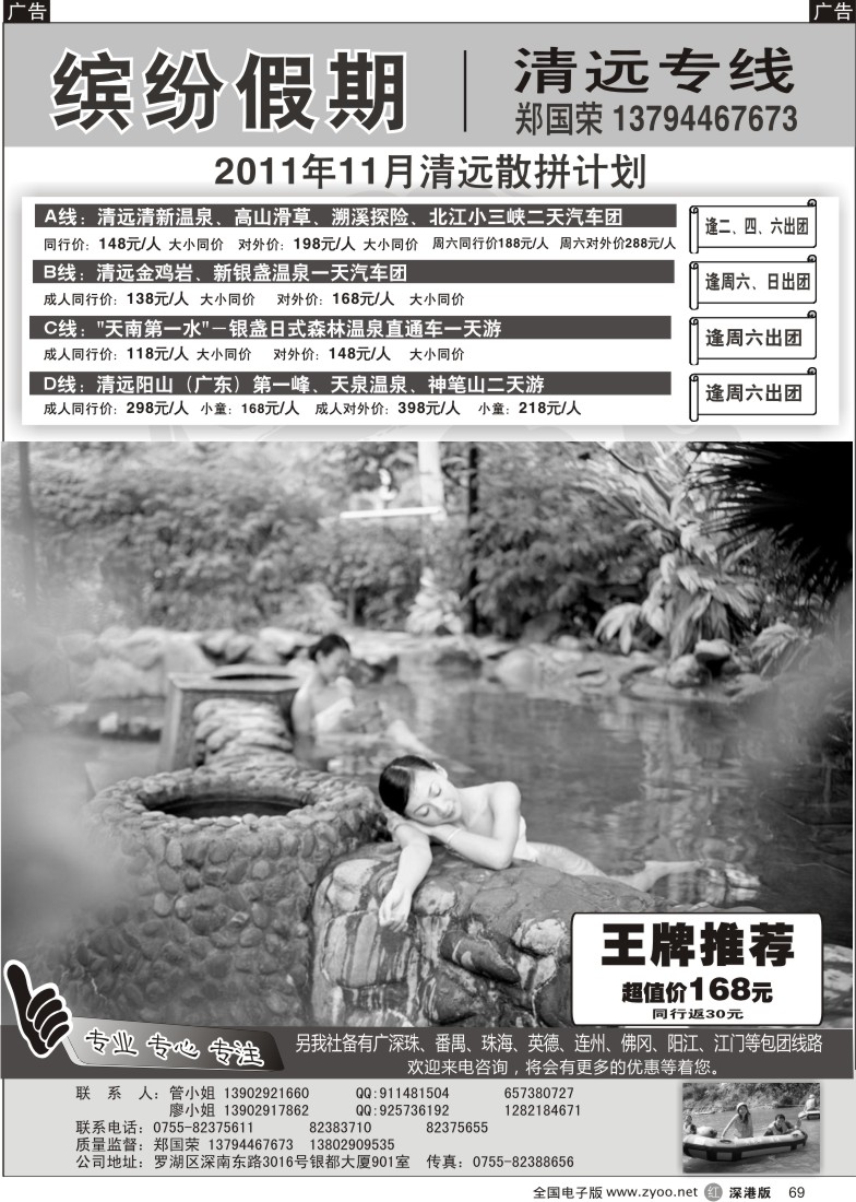 r黑069  缤纷假期—清远专线计划（郑国荣）