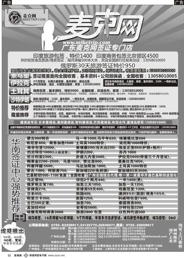 b黑092  麦克网使馆签证