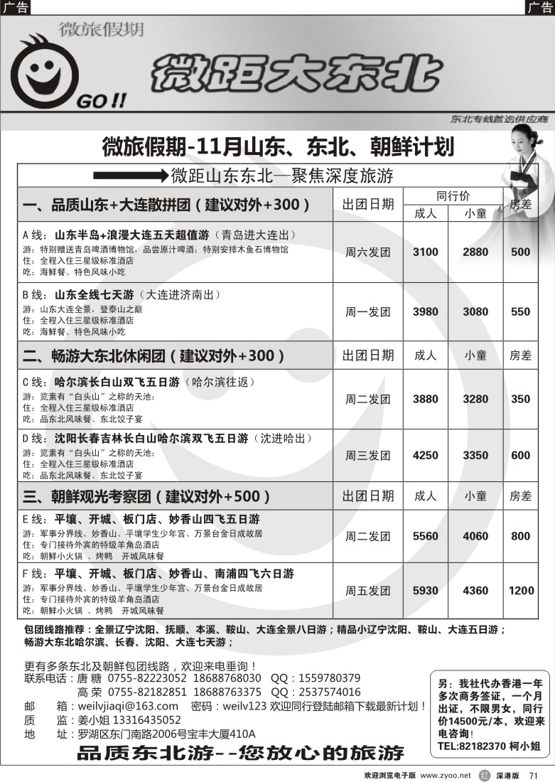 r黑071  微旅假期-山东、东北朝鲜计划