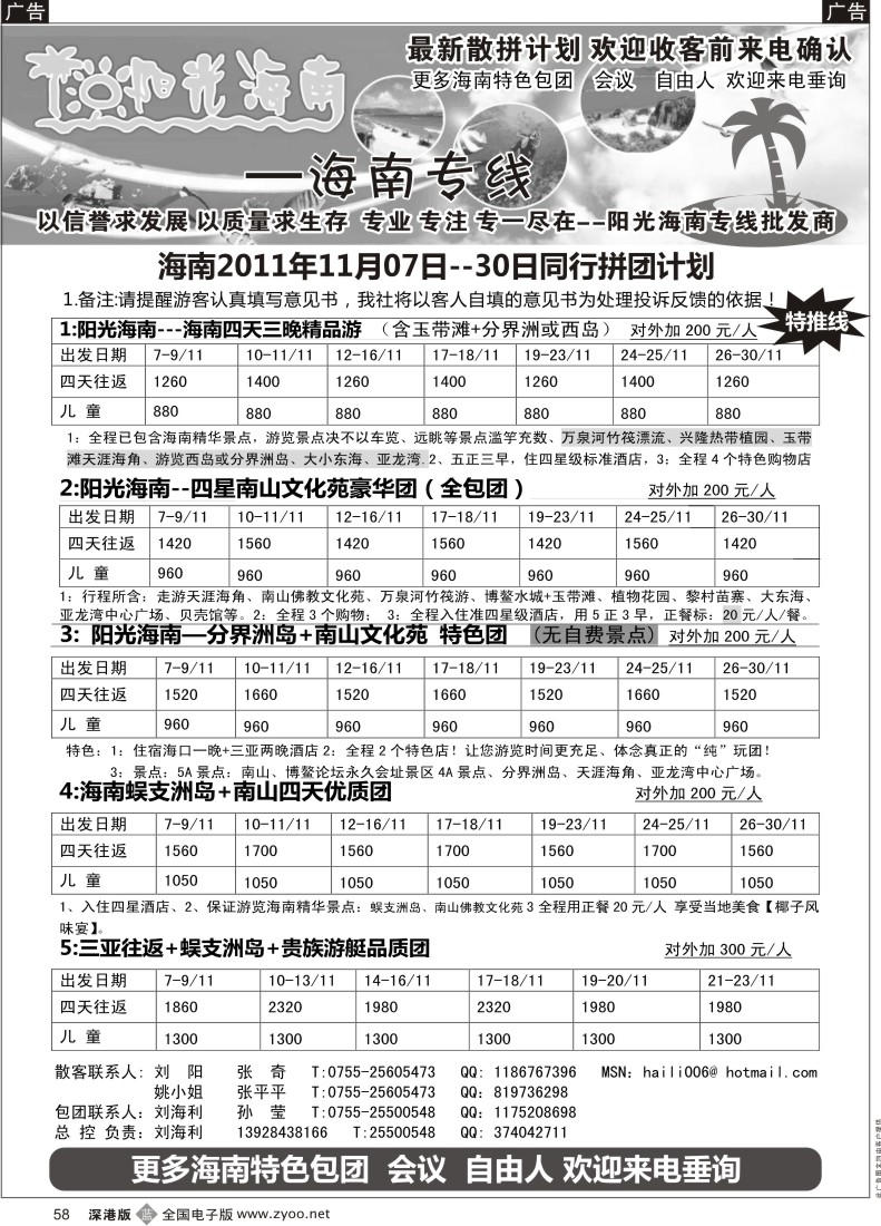 b黑058  阳光海南-海南专线（汽车飞机）-刘海利