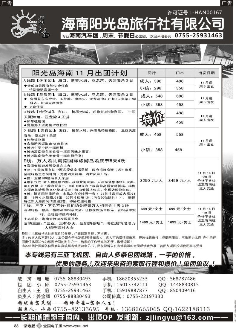 b黑088  特价海南汽车团，自由人—阳光岛假期