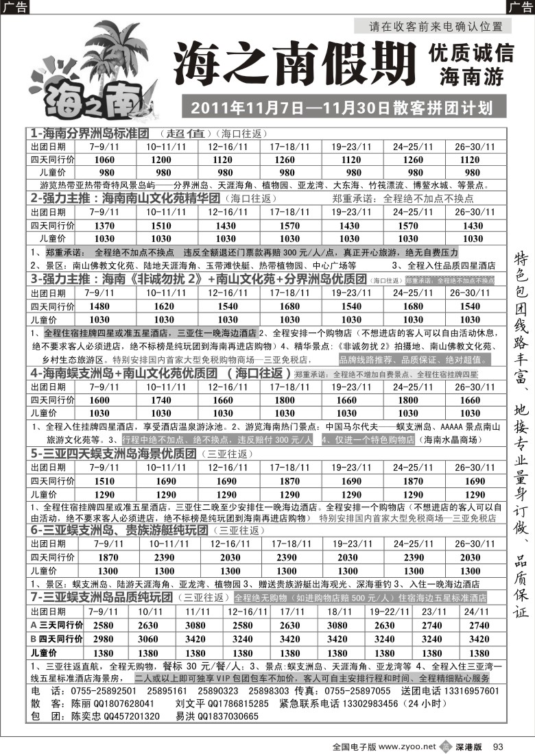 b黑093  海之南假期--诚信优质海南游（陈奕忠）