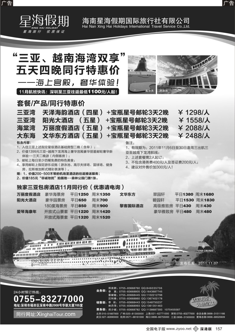 b黑157  星海假期