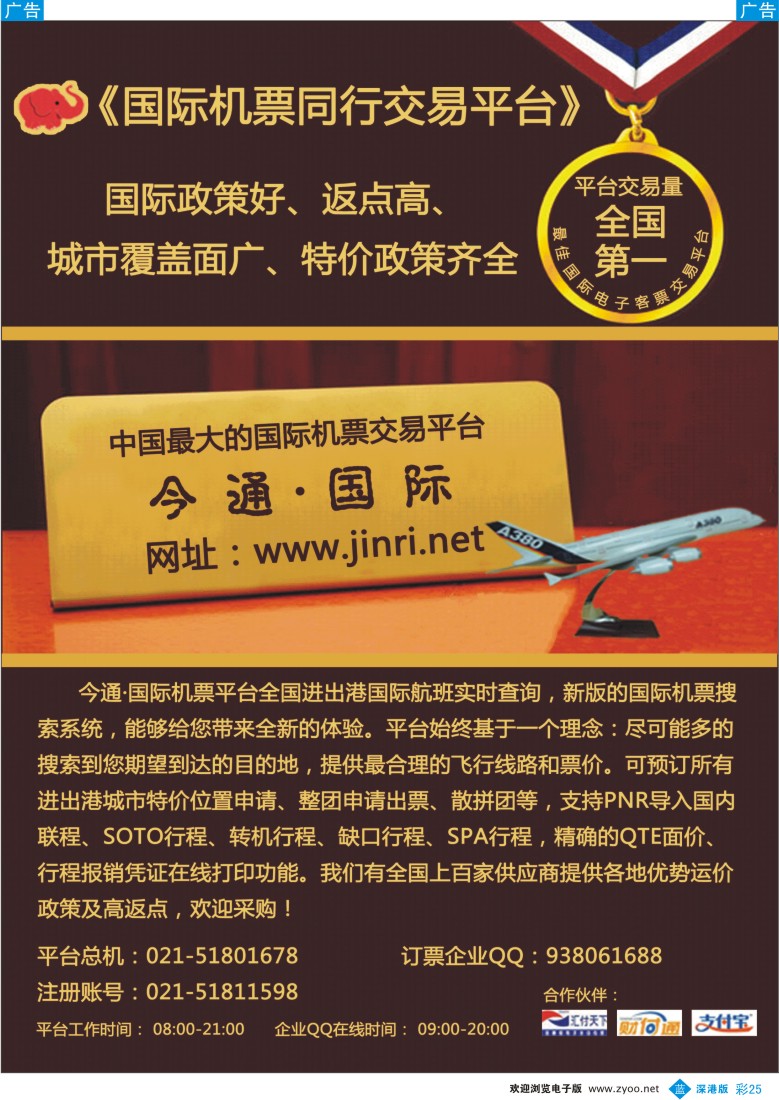 b彩025  天下通国际机票