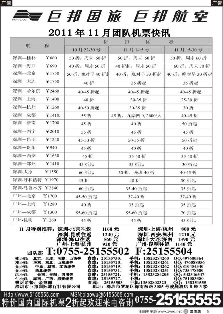 r黑005  巨邦国旅票务—团队计划