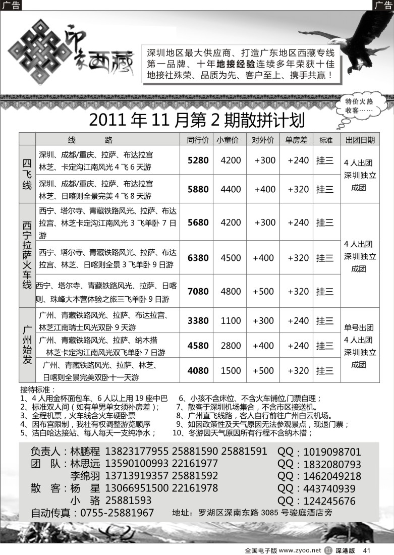 r黑041  印象西藏-西藏专线（林鹏程）