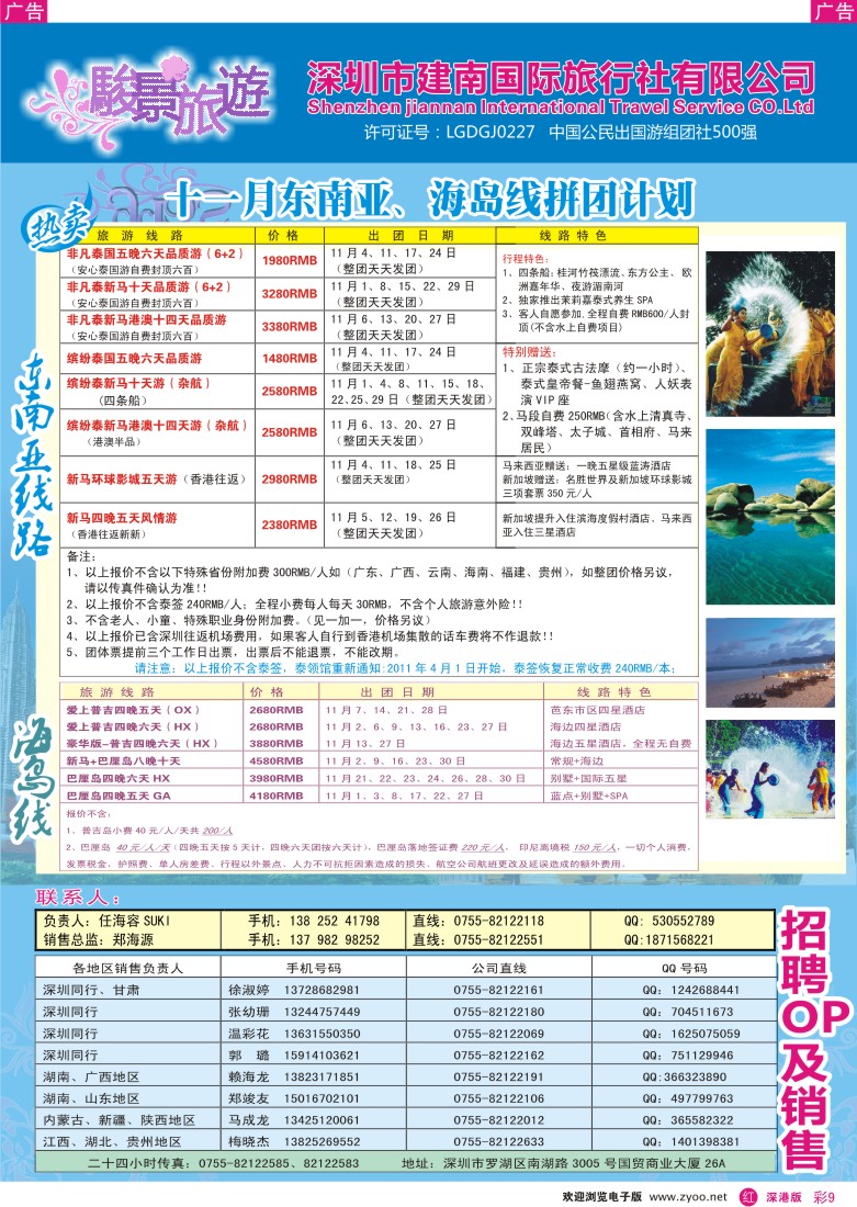 r彩009  骏景旅游—11月东南亚拼团计划