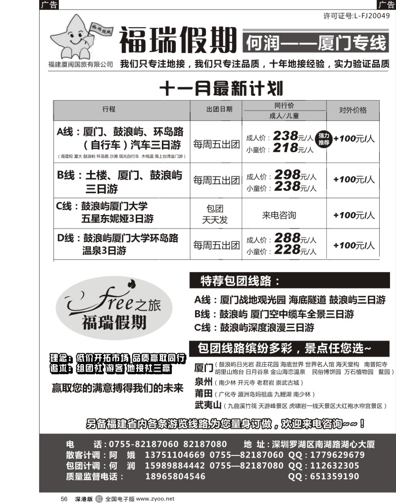r黑056  福瑞假期 厦门专业品质地接