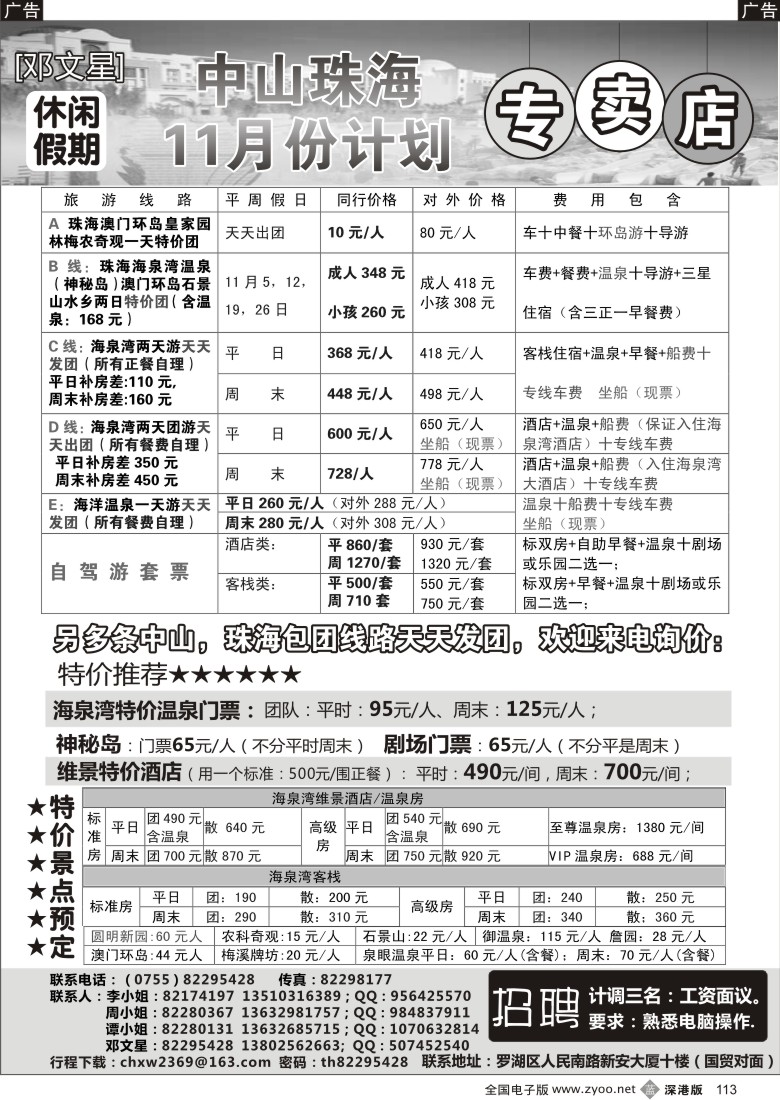 b黑113  邓文星中山珠海海泉湾专线