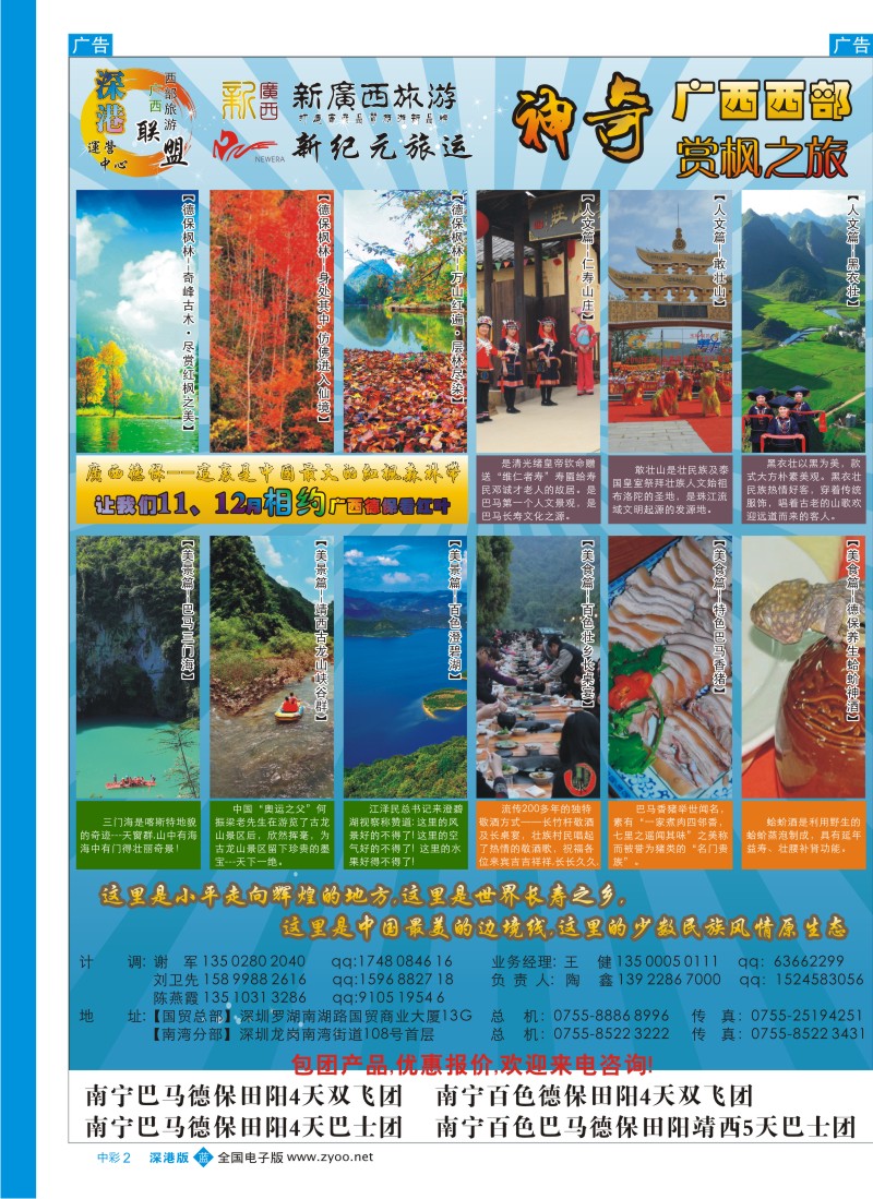 b中彩02  神奇桂西--德保赏枫之旅