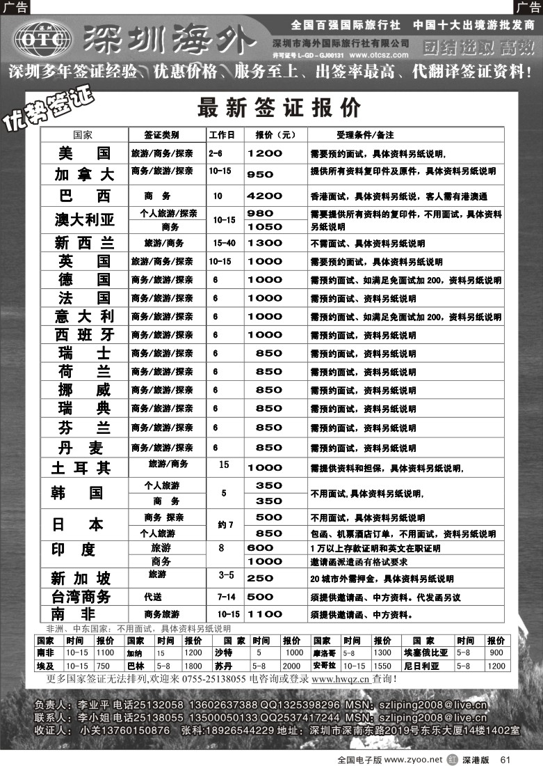r黑061  深圳海外国旅签证部