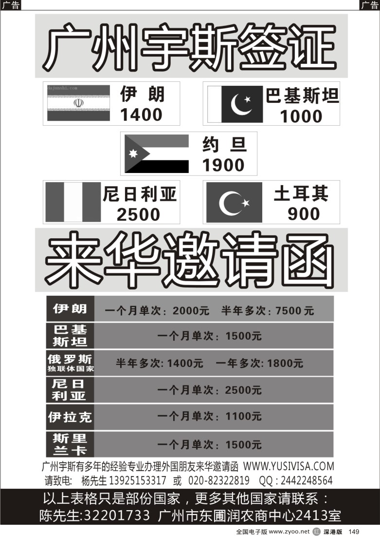 r黑149  汉崴签证